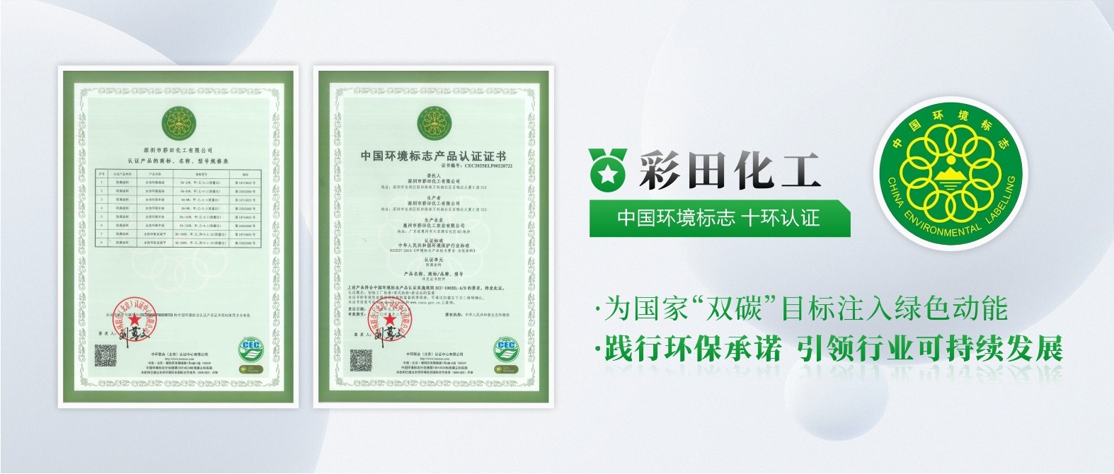 十環(huán)認(rèn)證地坪漆認(rèn)準(zhǔn)彩田化工！綠色健康地面解決方案服務(wù)商